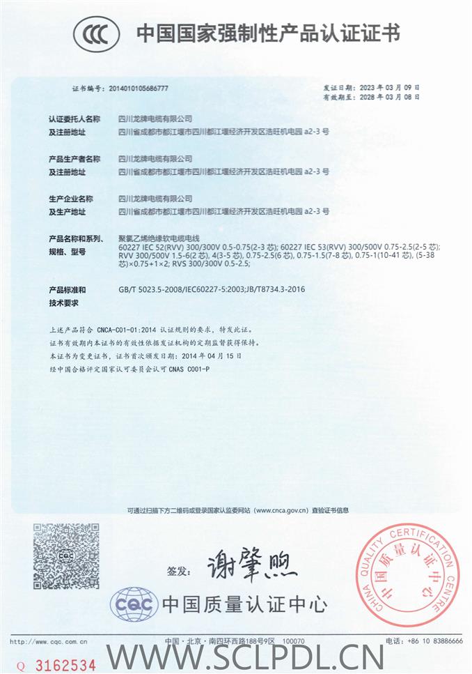 中國國家強制性產(chǎn)品認(rèn)證證書