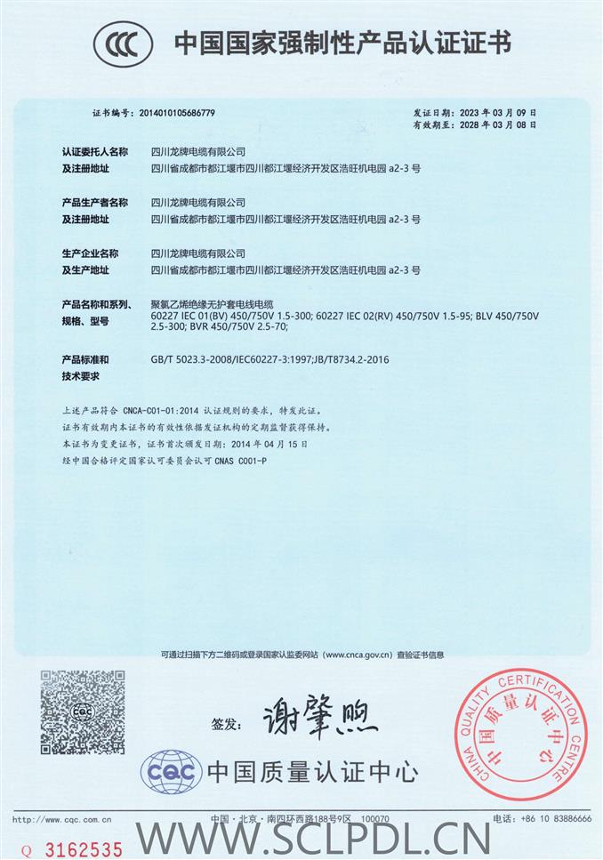 中國國家強制性產(chǎn)品認(rèn)證證書