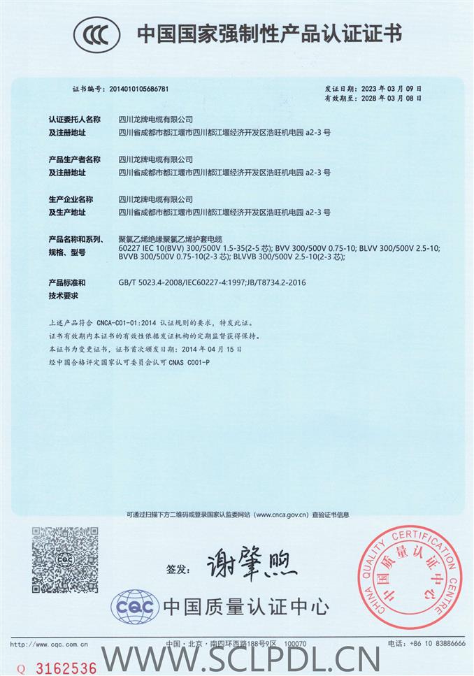 中國國家強制性產(chǎn)品認(rèn)證證書