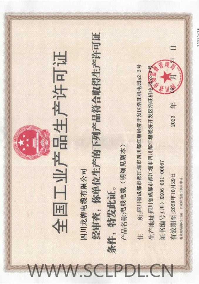 全國工業(yè)產(chǎn)品生產(chǎn)許可證