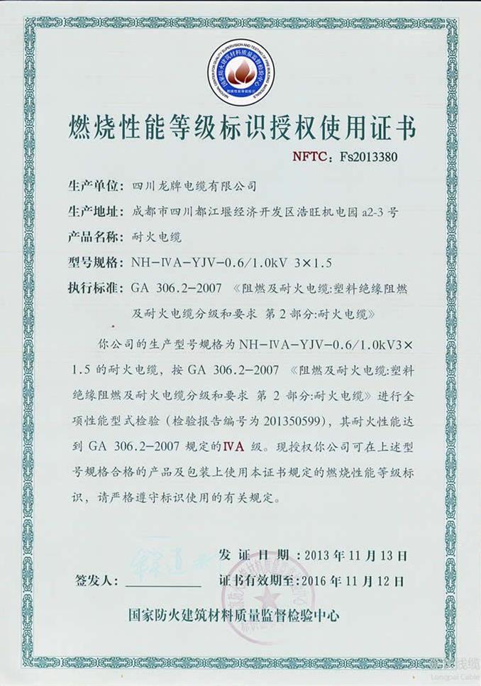 燃燒性能等級標(biāo)識授權(quán)使用書