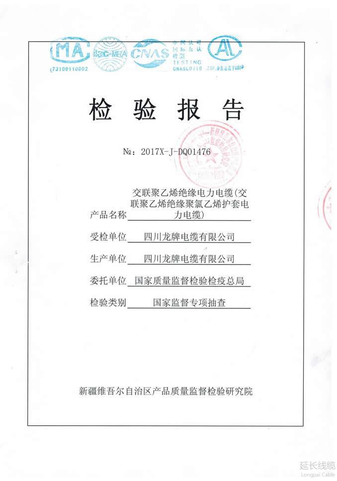 國家質(zhì)量監(jiān)督檢驗(yàn)檢疫總局2017年監(jiān)督專項(xiàng)抽查01頁