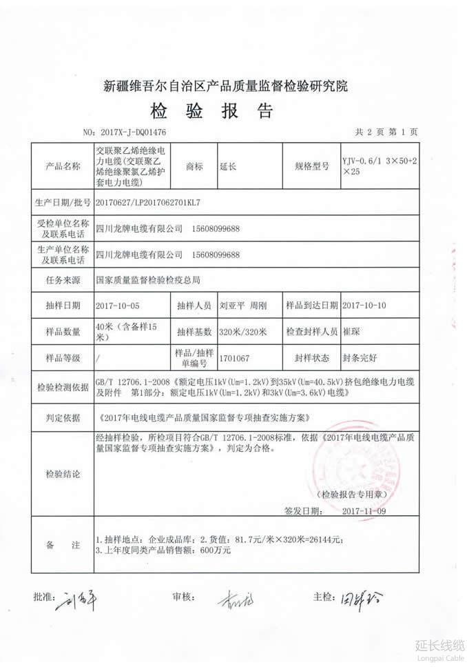 國家質(zhì)量監(jiān)督檢驗(yàn)檢疫總局2017年監(jiān)督專項(xiàng)抽查02頁