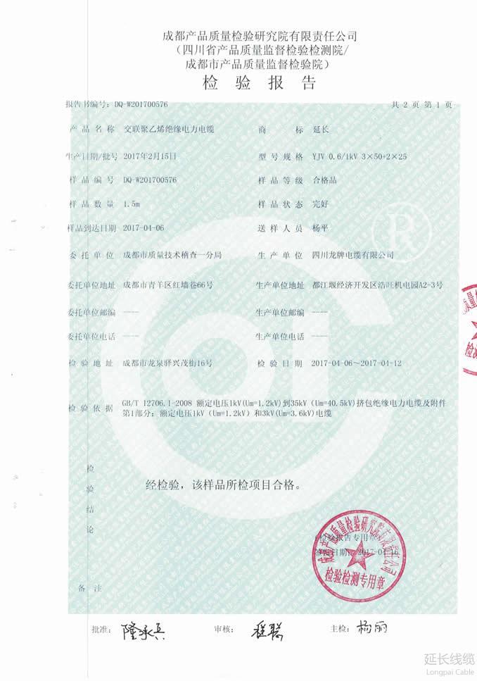 成都市質(zhì)量技術(shù)監(jiān)督局2017年稽查02頁(yè)