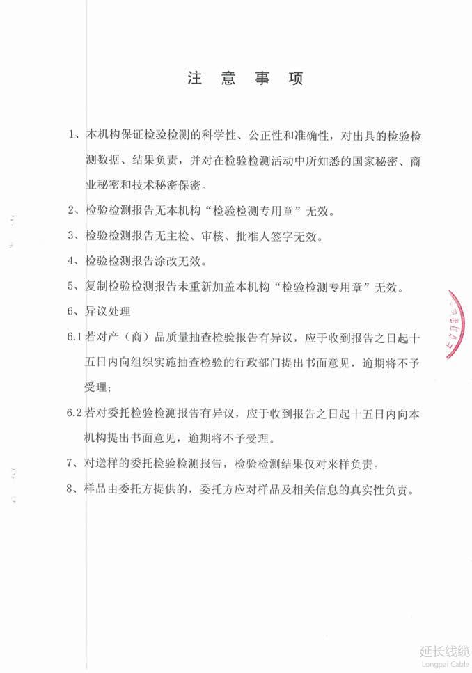 成都市質(zhì)量技術(shù)監(jiān)督局2017年稽查04頁(yè)