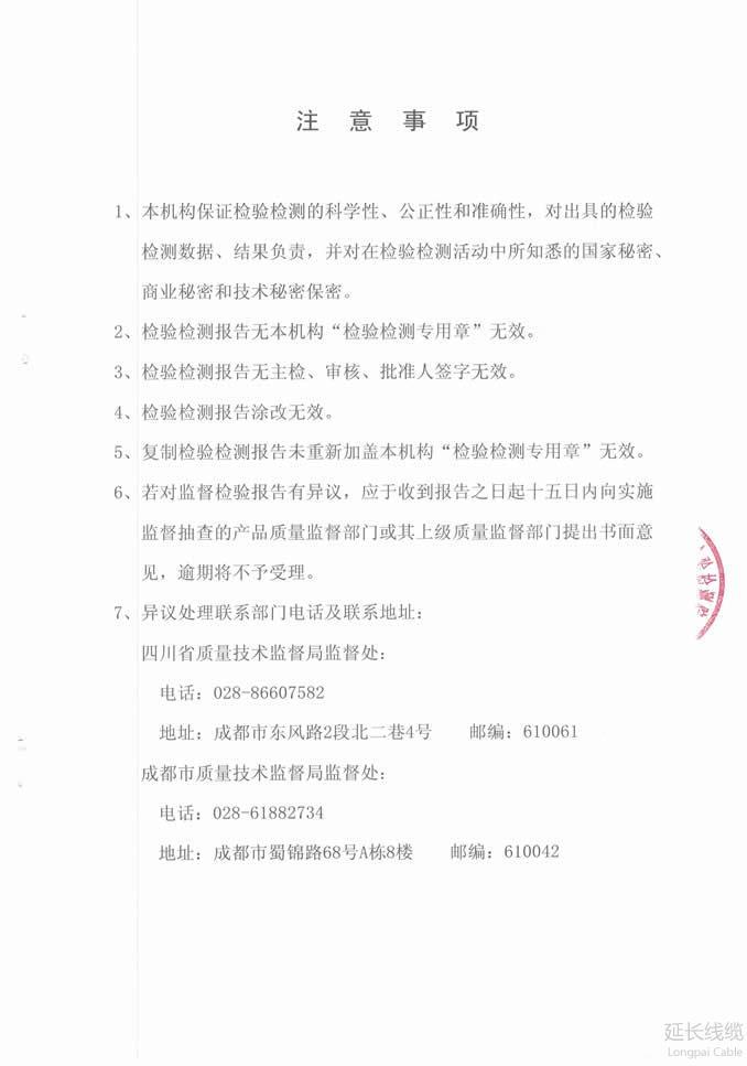 四川省質(zhì)量技術(shù)監(jiān)督局2017年監(jiān)督抽查04頁(yè)