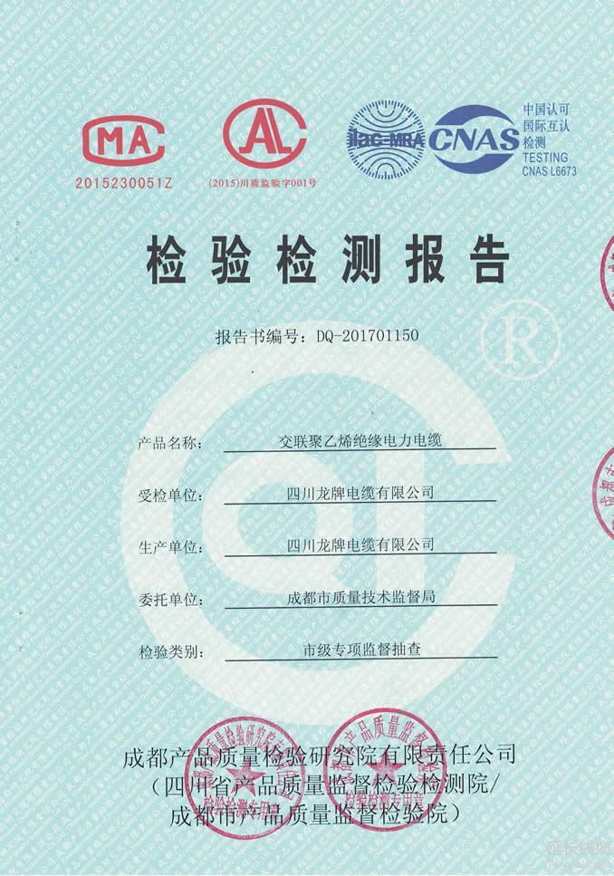 成都市質(zhì)量技術(shù)監(jiān)督局2017年專項(xiàng)監(jiān)督抽查01頁