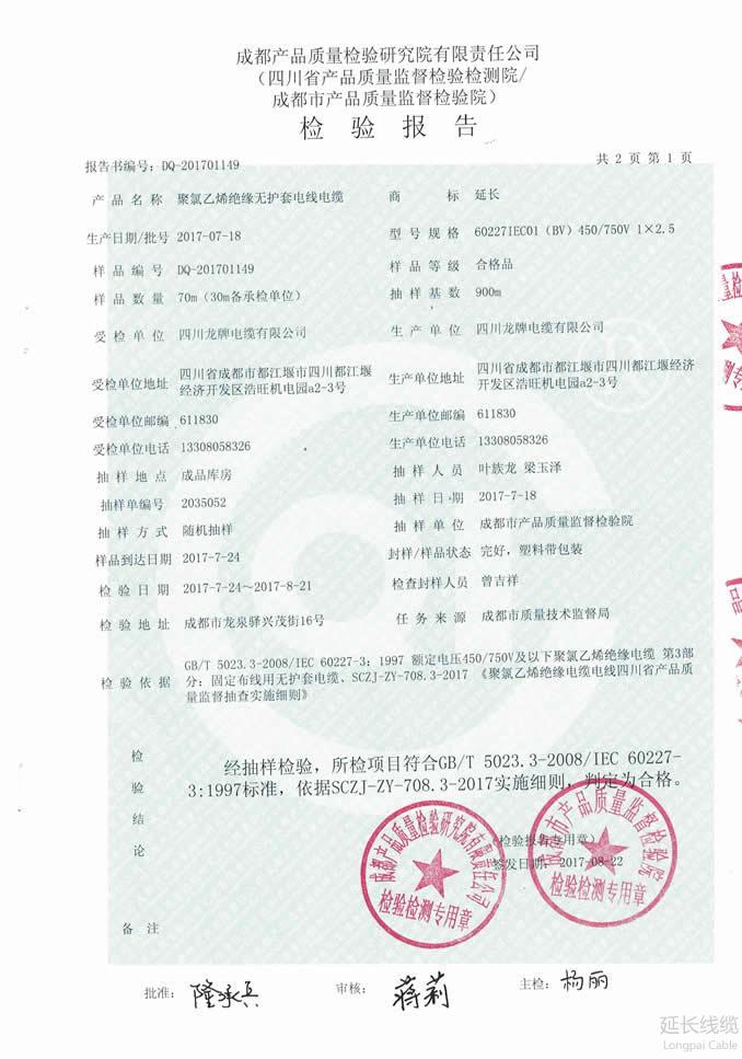 成都市質(zhì)量技術(shù)監(jiān)督局2017年專項(xiàng)監(jiān)督抽查07頁